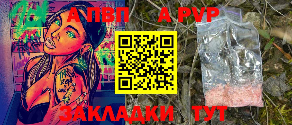 Черногорск  APVP Crystall  купить  цена  Alfa_PVP СК  Вход с VPN 