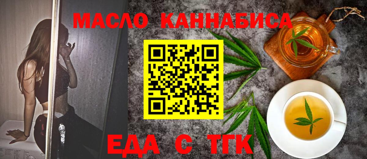 Еда ТГК марихуана  Вход с VPN  Черногорск 