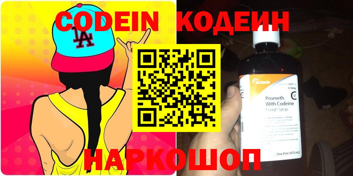 Кодеин Purple Drank  Кодеиновый сироп Lean Purple Drank  Черногорск  Вход с VPN 