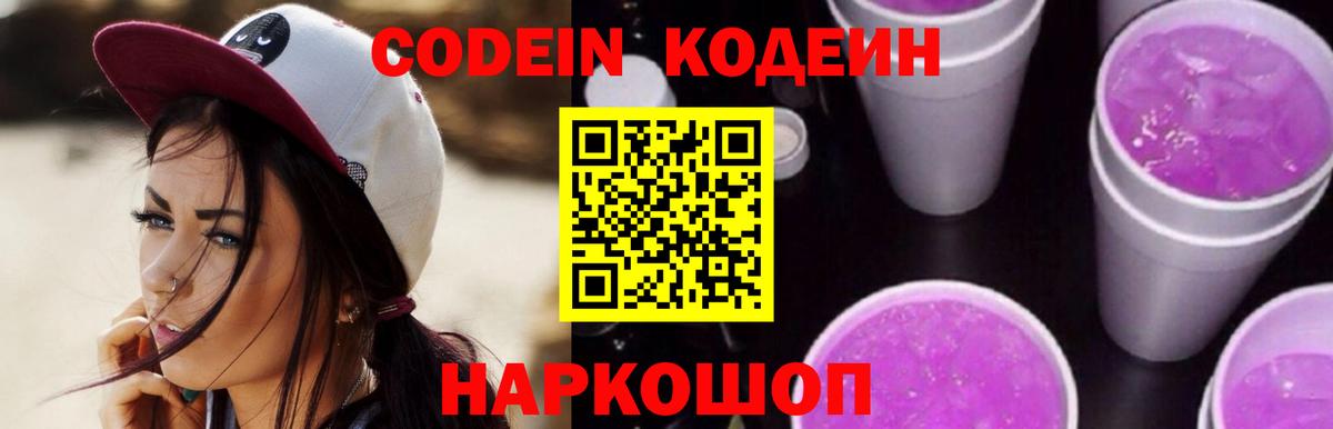 Кодеиновый сироп Lean напиток Lean (лин) Черногорск