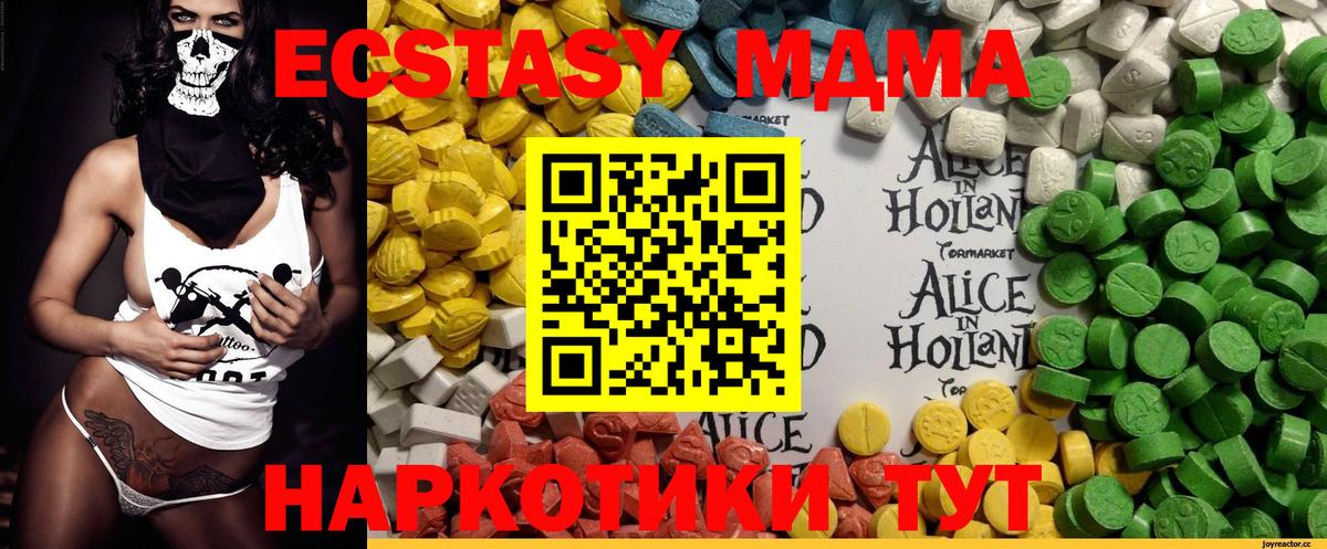 Экстази MDMA Черногорск