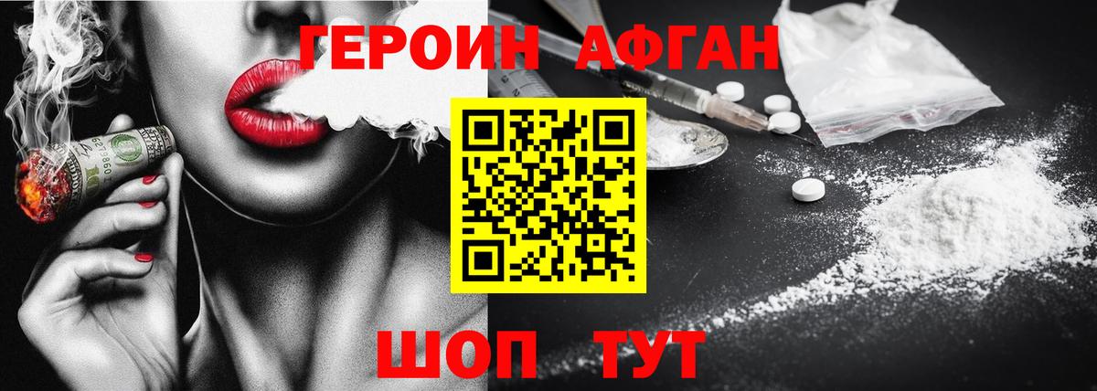Черногорск  Героин VHQ  Вход с VPN 