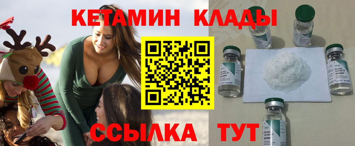 КЕТАМИН ketamine  КЕТАМИН ketamine  Вход с VPN  Черногорск 