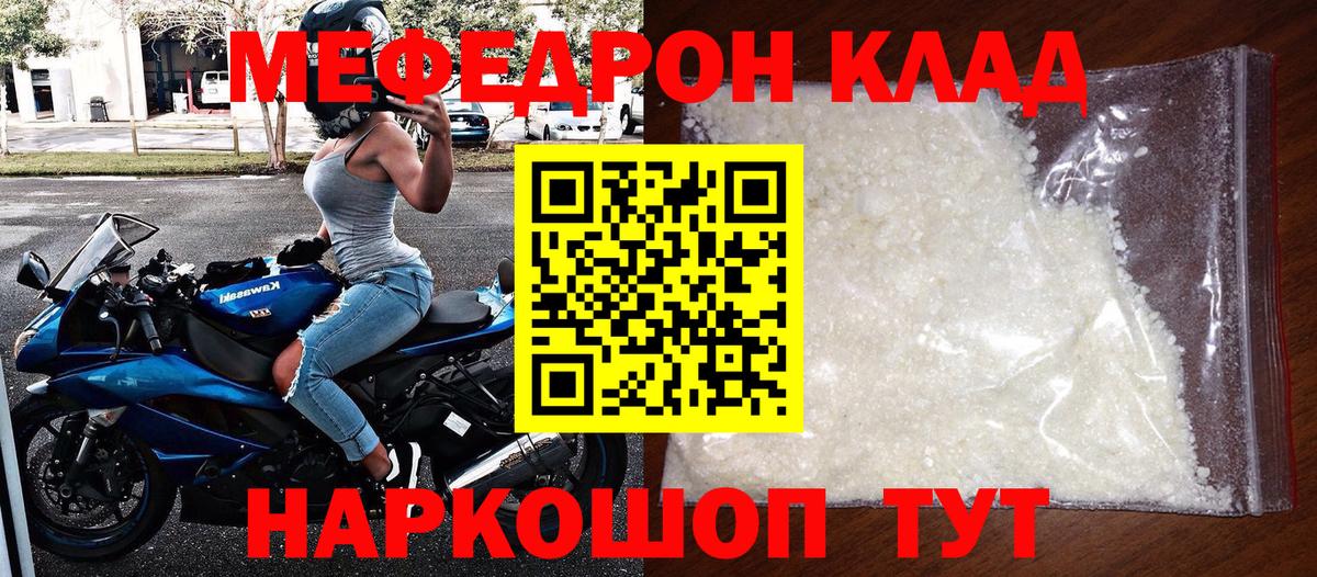 Мефедрон кристаллы Черногорск