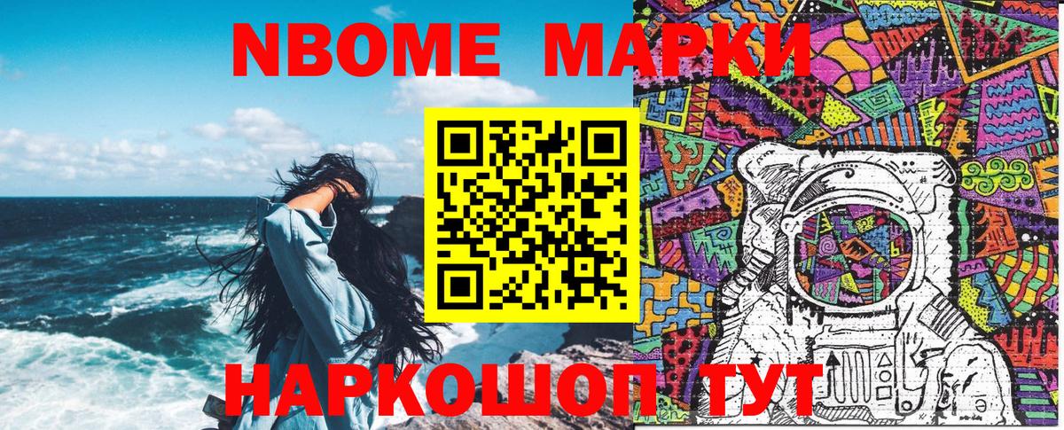 Марки 25I-NBOMe  Марки NBOMe 1,8мг  Марки NBOMe 1,8мг  Вход с VPN  Черногорск 