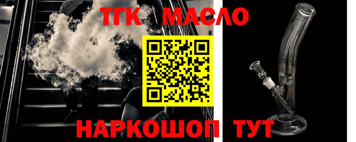 ТГК THC oil Черногорск
